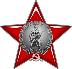 Орден Красной Звезды