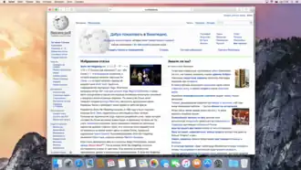 Скриншот OS X Yosemite с открытым Safari