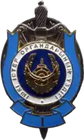 Нагрудный знак «Отличник органов внутренних дел» 1 степени