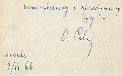 Изображение автографа