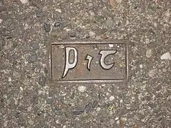 Логотип Министерства почт и телеграфов Ирландии(«P&T»; на крышке коммуникационного люка)