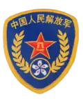 Нарукавный знак войск и сил ВС КНР в гарнизоне (1997—2007)
