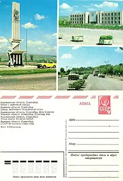 Почтовая карточка СССР, Андижанская область, город Советабад, виды города, фото А. Рязанцева, 1982 год