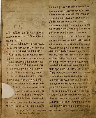 Толковая палея. Начало списка 1406 года (Коломенской палеи)