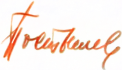 Изображение автографа