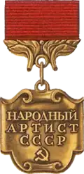 Народный художник СССР — 1943