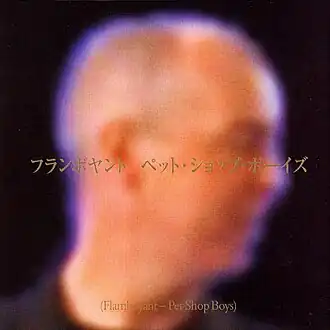 Обложка сингла Pet Shop Boys «Flamboyant» (2004)