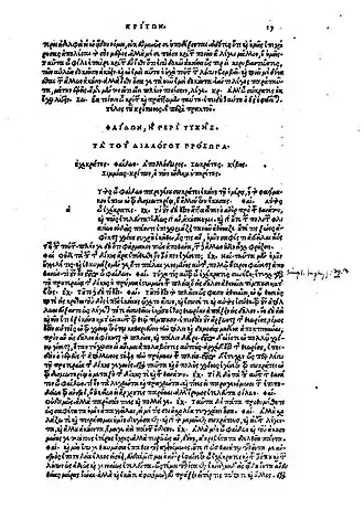 Начало диалога «Федон» в первом печатном издании 1513 года
