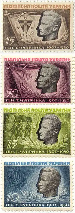 Серия в память о генерале Тарасе Чупрынке (Романе Шухевиче, 1907—1950)