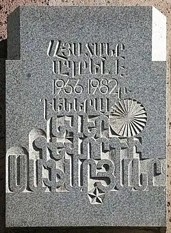 Мемориальная доска на доме Н. Г. Сафаряна