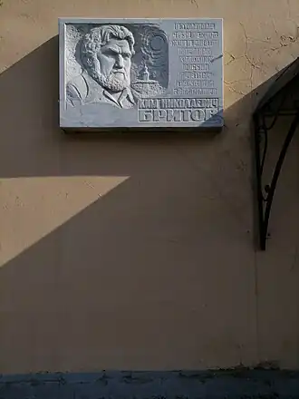 д. 7в Мемориальная доска Бритову