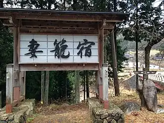 Изображение знака с названием места или объекта