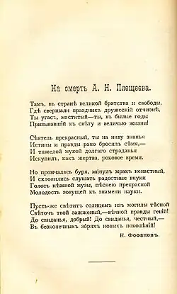«На смерть А. Н. Плещеева».Стихотворение К. М. Фофанова. Книжки Недели, 1893, декабрь