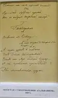 Автограф стихотворения А. И. Полежаева «Гальванизм»