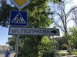 Указатель у восточного окончания улицы