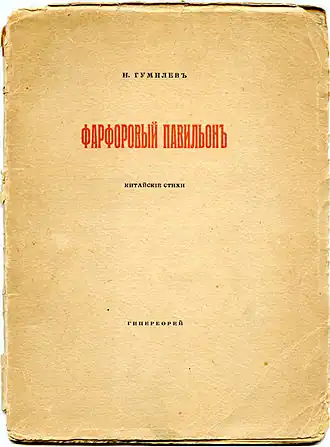 Обложка издания 1918 года