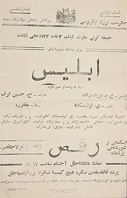 Афиша спектакля на 26 мая 1922. Государственный тюркский театр
