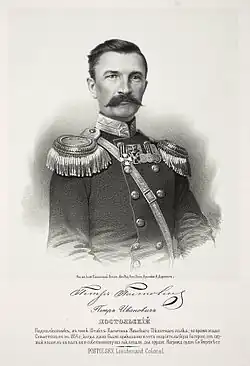 Подполковник П. И. Постольский