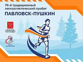 Официальная эмблема пробега в 2023 году