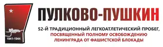 Официальная эмблема пробега в 2023 году