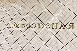 Название на путевой стене