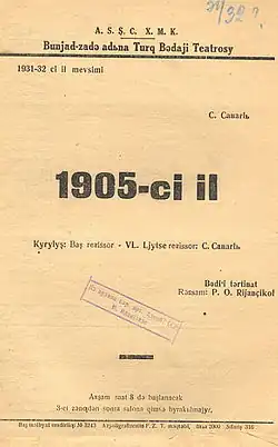 Афиша спектакля. Тюркский художественный театр имени Буниатзаде. Сезон 1931/32 гг.