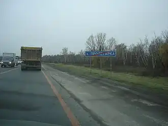 Знак на трассе М4