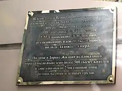 Открытие мемориальной доски, посвящённой руководителям Тыла Ленинградского фронта, в Санкт-Петербурге.