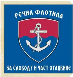 Эмблема и знамя Речной флотилии Сербии