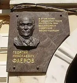 Памятная доска в Ростове-на-Дону