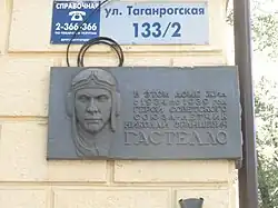 На доме в Ростове-на-Дону, где жил Гастелло.