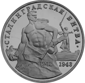 Памятная монета Банка России, выпуск 2 февраля 1993 (бриллиант-анциркулейтед)