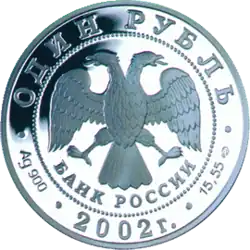 Рублёвая монета 2002 года из серебра 925 пробы