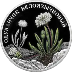 Одуванчик на монете Банка России, 2022 год