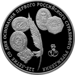 Монета Банка России, 2011 г. Монограмма E. II.