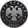 100 рублёвая монета 2009 г. из серебра 925 пробы. (аверс)