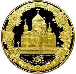 Золотая монета 2012 года номиналом 25000 рублей, на барельефе которой Александр I.