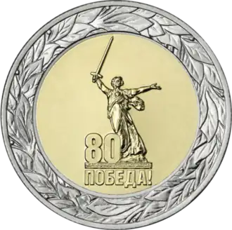 Памятная монета Банка России, выпуск 9 апреля 2025 года