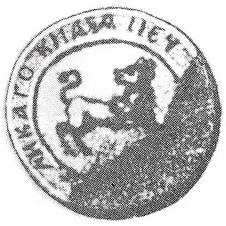 Печать И. В. Горбатого-Шуйского