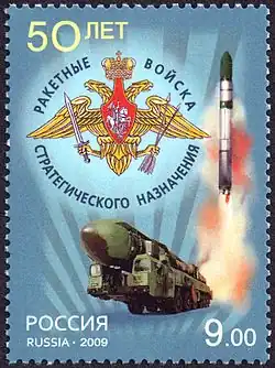 Марка 2009 года, посвященная юбилею РВСН России