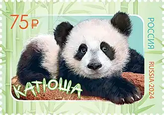Катюша на марке 2024 года
