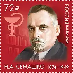 Почтовая марка 2024 год в честь 150-летия