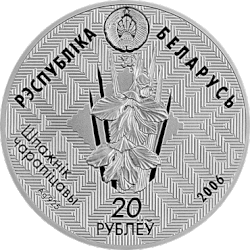 Аверс юбилейной монеты «Чырвоны Бор» с изображением шпажника черепитчатого