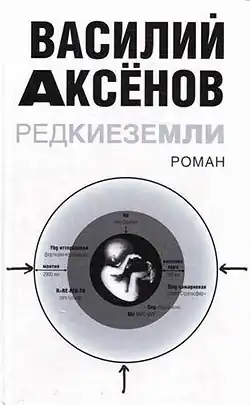 Обложка первого издания романа