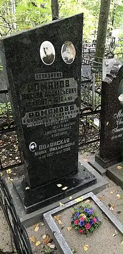 Могила Михаила Афанасьевича Романова на Николо-Архангельском кладбище в Москве