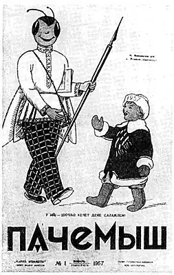 Первый номер журнала