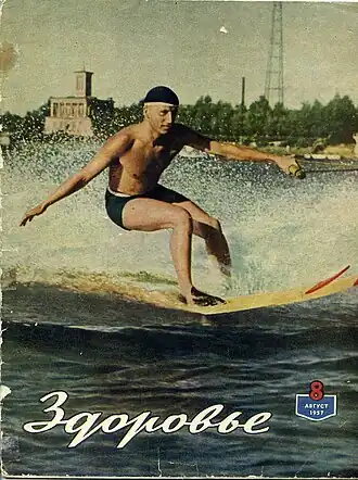 Обложка журнала за август 1957 года