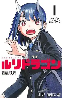 Обложка танкобона манги с изображением Рури Аоки