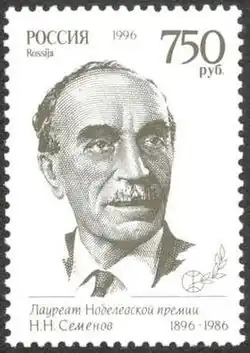 Н. Н. Семенов. Почтовая марка России, 1996 год