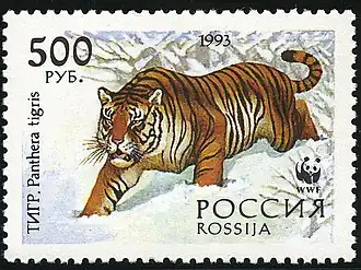 Почтовая марка с изображением тигра (Россия, 1993)